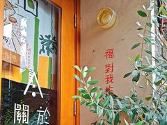 -About Bistro關於·泰式家庭料理