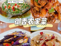 -御香农家菜(莫干山庾村店)
