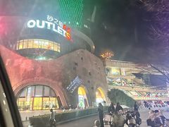-砂之船奥莱(南京江宁店)