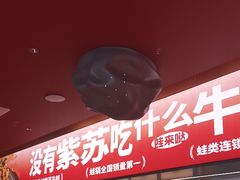 -蛙来哒(石景山万达店)