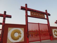 -妇好墓