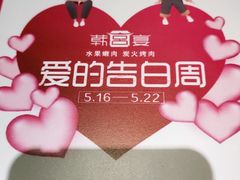 -韩宫宴烤肉·料理(宝山万达店)