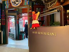 -花家怡园(四合院总店)