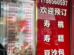 -上海虹口糕团食品厂(茂名路店)
