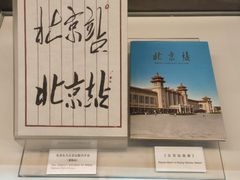 -中国铁道博物馆(正阳门馆)