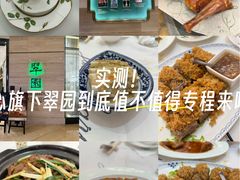-翠园(广州太古汇店)