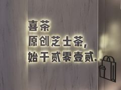 -喜茶(北京三里屯太古里店)