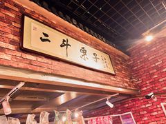 -二斗栗子(黄河道店)