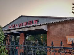 门面-普兰达德国餐厅·德式脆皮烤猪肘·自酿啤酒(观唐店)