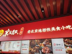 -京天红酒家(虎坊路店)