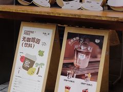 -有趣人类咖啡(永庆坊店)