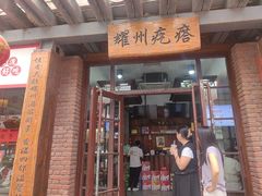 -耀州第一碗
