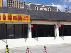 -大自然醉鹅·铁锅火焰鹅(上海联洋店)
