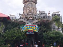 -三亚千古情景区