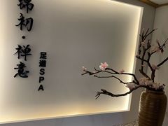 -锦初·禅意4K影院式足道·新中式SPA(茂业天地店)