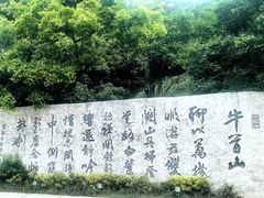 -牛首山文化旅游区