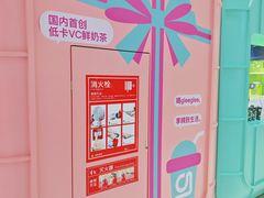 -gleeglee乐溢亦茶(合生汇店)