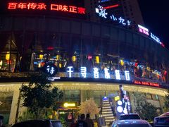 -千寻音乐餐厅