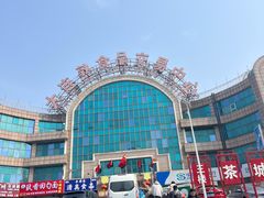 -大连熟食品交易中心