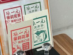 -张一元(新街口店)