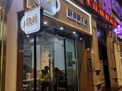 门面-糖潮糖水铺(省府店)