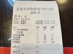-逸桂禾面馆