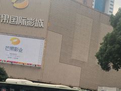 售票处-芒果国际影城东风店
