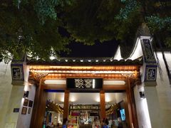 -酸喜·三度酸·贵州味