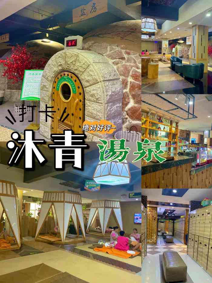 沐青汤泉(崂山店)-"管理服务细节都很好,就是菜没有原来好吃了.