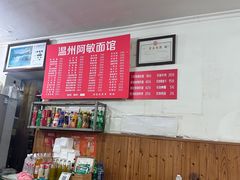 -温州海鲜面馆(香磨李社区店)