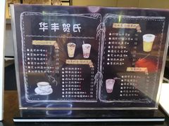 -华丰贺氏(营迹店)