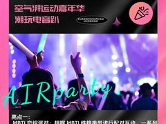 -空气湃·运动嘉年华·团建拓展生日趴·真人CS