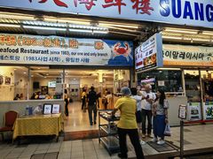-双天海鲜楼 · 43年老字号
