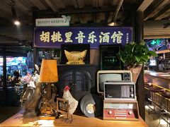 -胡桃里音乐酒馆(曲江店)