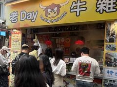 -老day牛杂(官也街总店)