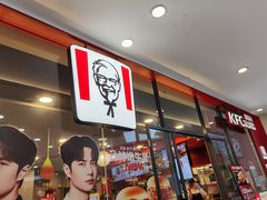 门面-肯德基(津滨店)