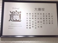 -大嘻咹biangbiang面(历史博物馆店)