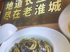 -老淮城·长鱼面(河下古镇店)