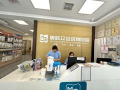 -美联众合爱康动物医院•复杂内科•肿瘤科•牙科•腔镜诊疗中心