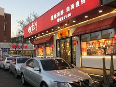 门面-必点海鲜·鲅鱼水饺(鞍山西道店)