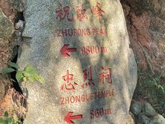 -南岳衡山风景名胜区