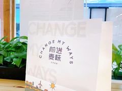 -前进麦味·天然烘焙(凯德1818店)