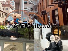 -安福路