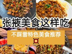 -老周炒拨拉(甘州总店)