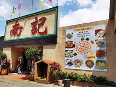 门面-寻味顺德·南记酒家·传统顺德菜·鱼生(广源路店)