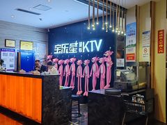 -宝乐星量贩KTV(莲升路店)