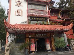 -宋园·金宴浙鲜馆(静安店)