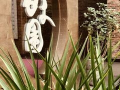 -百丈园(陈村店)