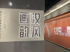 -滕州汉画像石馆