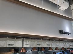 -池奈·咖喱蛋包饭(熙地港店)